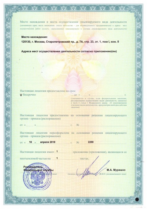 Лицензия на осуществление деятельности